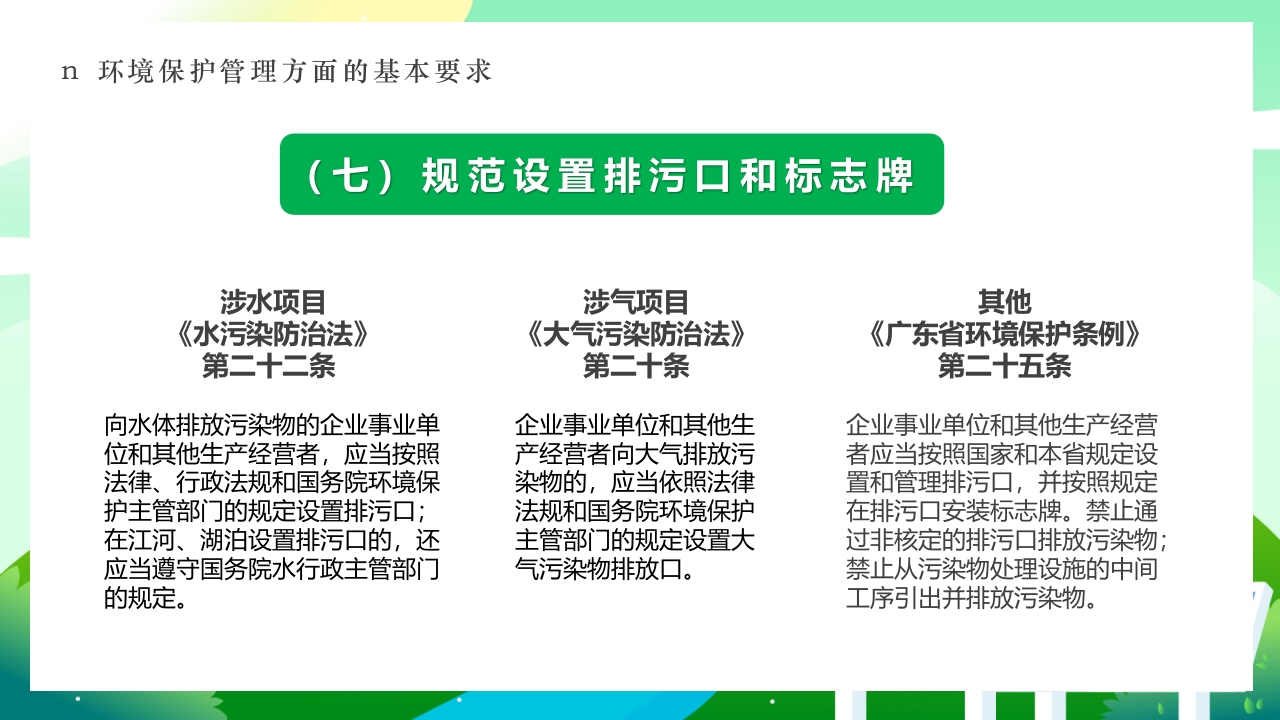 环境保护法律法规对企业基本要求PPT课件24