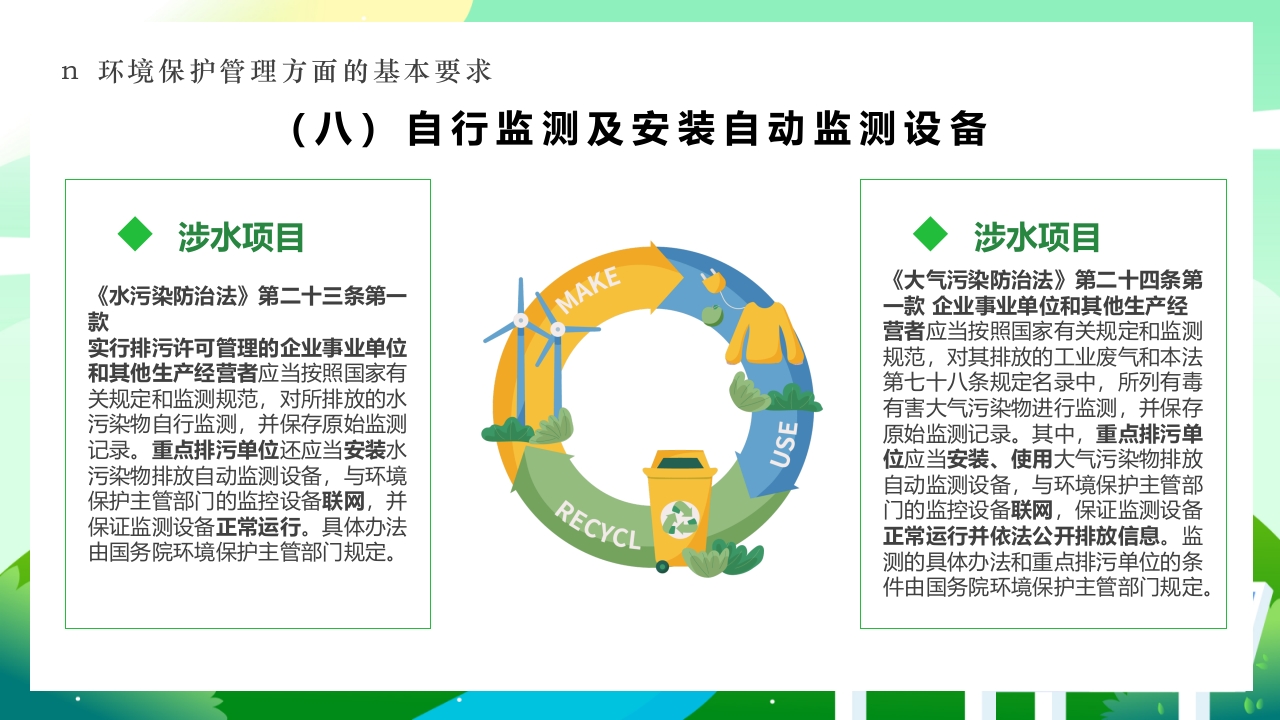 环境保护法律法规对企业基本要求PPT课件26