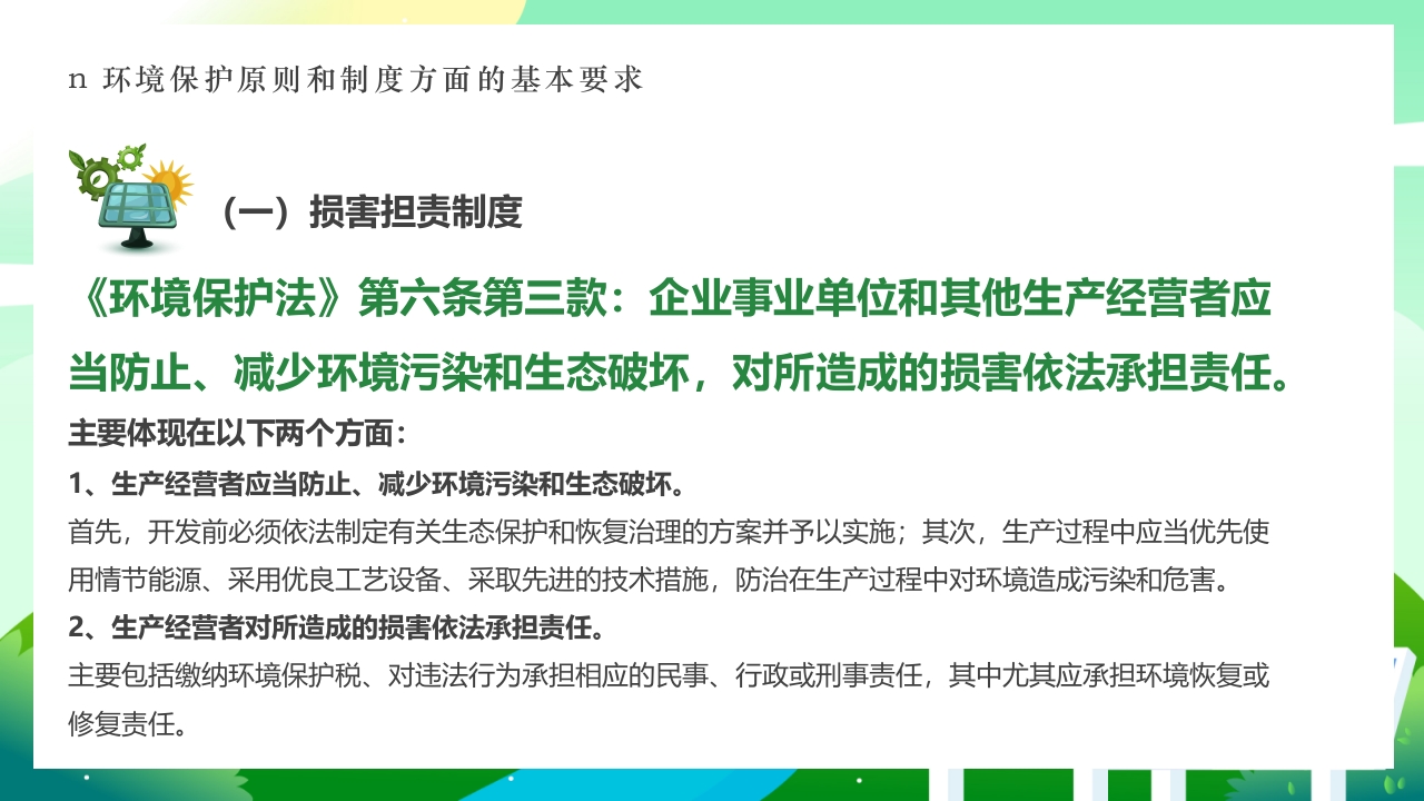 环境保护法律法规对企业基本要求PPT课件4
