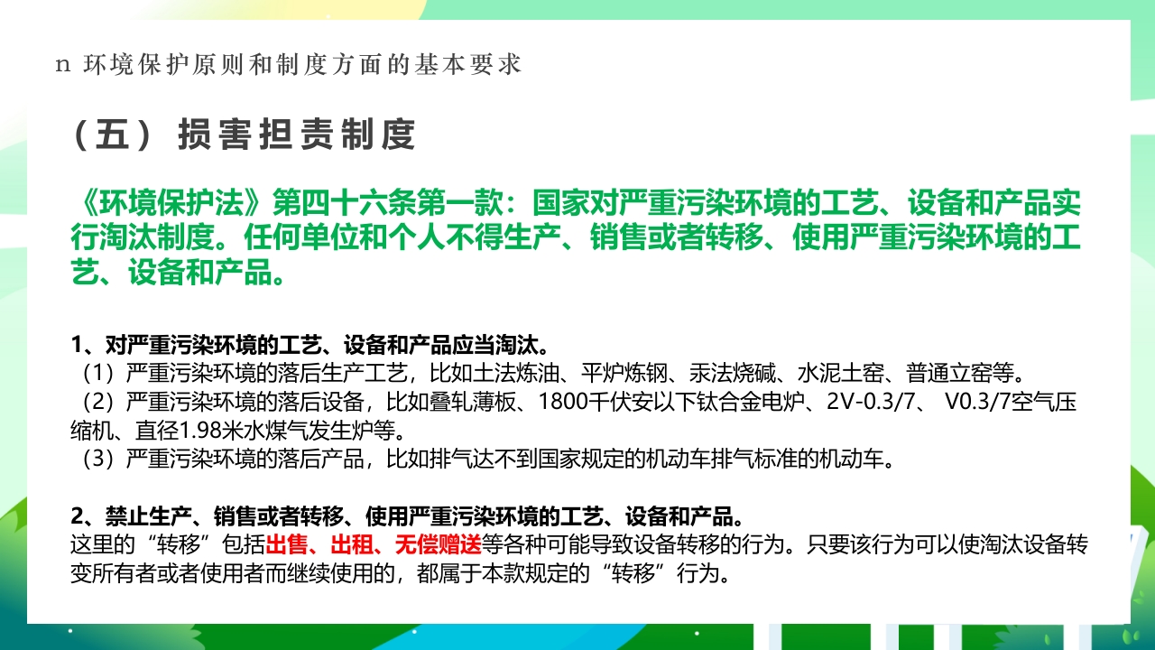 环境保护法律法规对企业基本要求PPT课件8