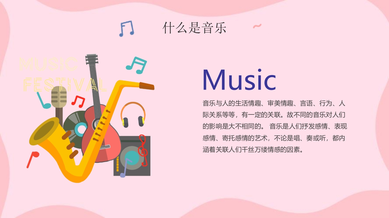 卡通音乐开学第一课乘着音乐的翅膀音乐课件PPT课件10