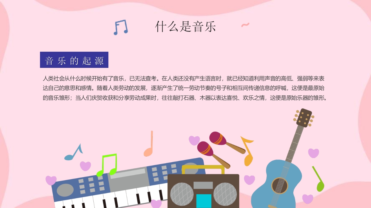 卡通音乐开学第一课乘着音乐的翅膀音乐课件PPT课件11