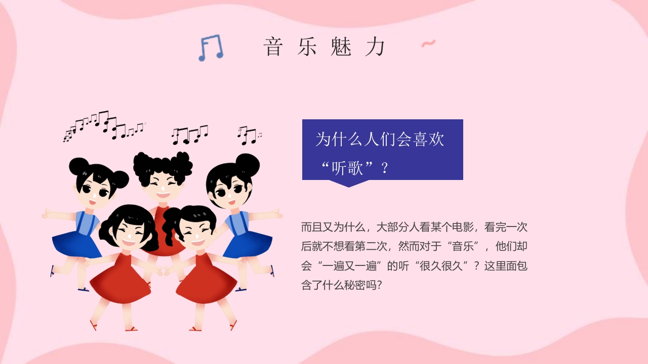 卡通音乐开学第一课乘着音乐的翅膀音乐课件PPT课件13