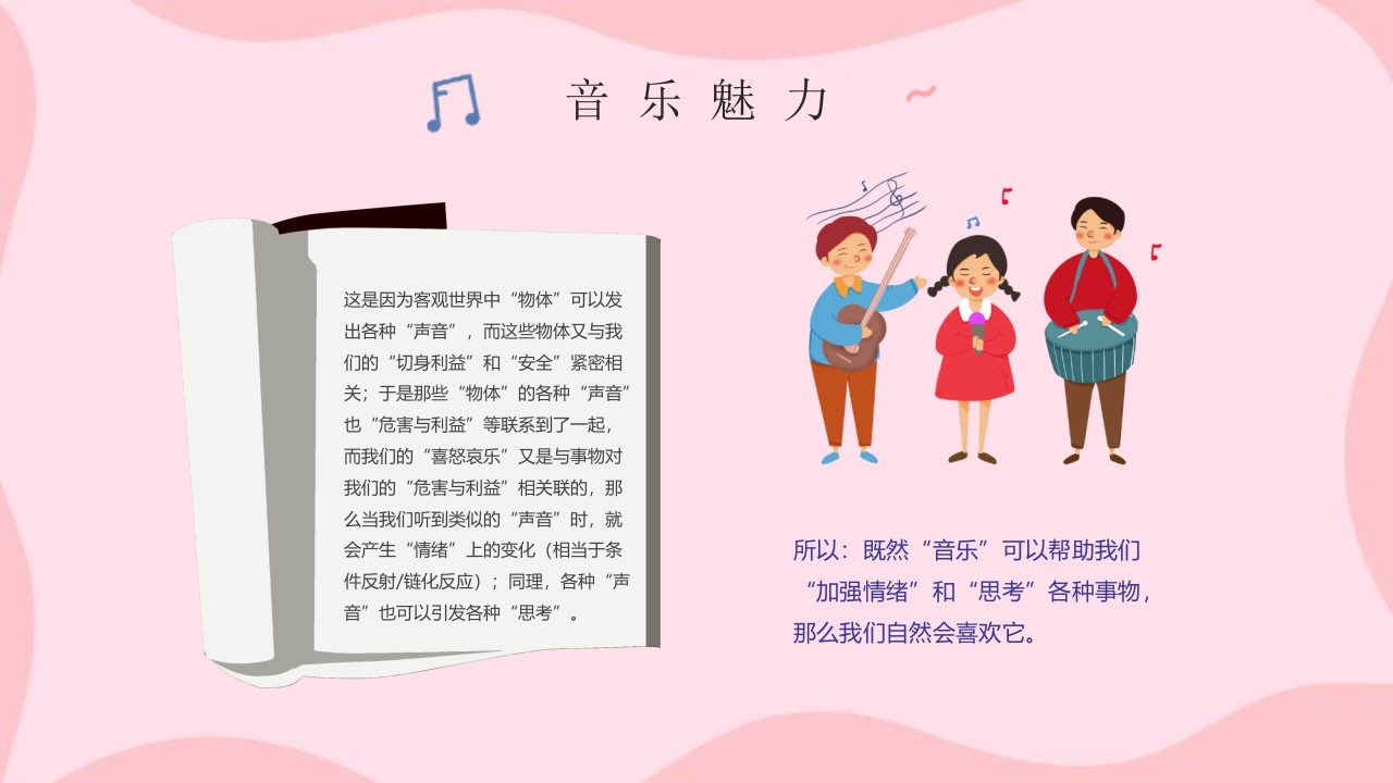 卡通音乐开学第一课乘着音乐的翅膀音乐课件PPT课件14