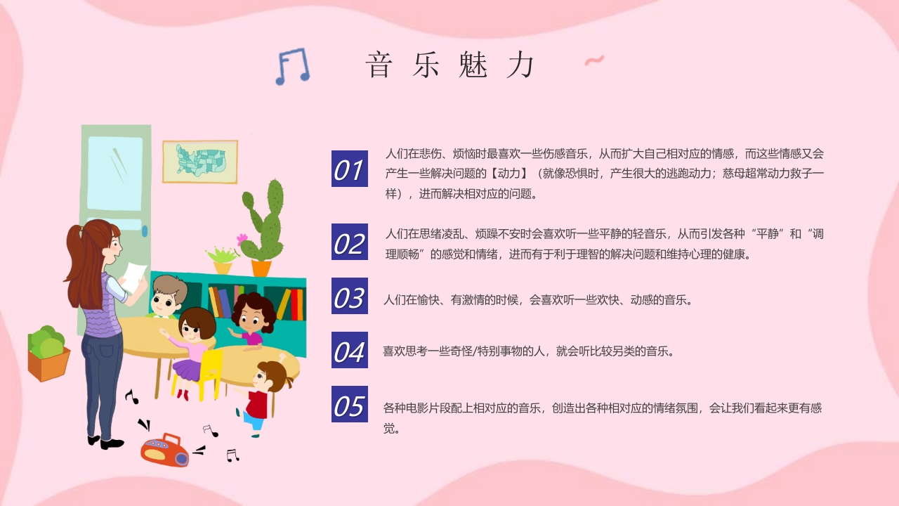 卡通音乐开学第一课乘着音乐的翅膀音乐课件PPT课件16