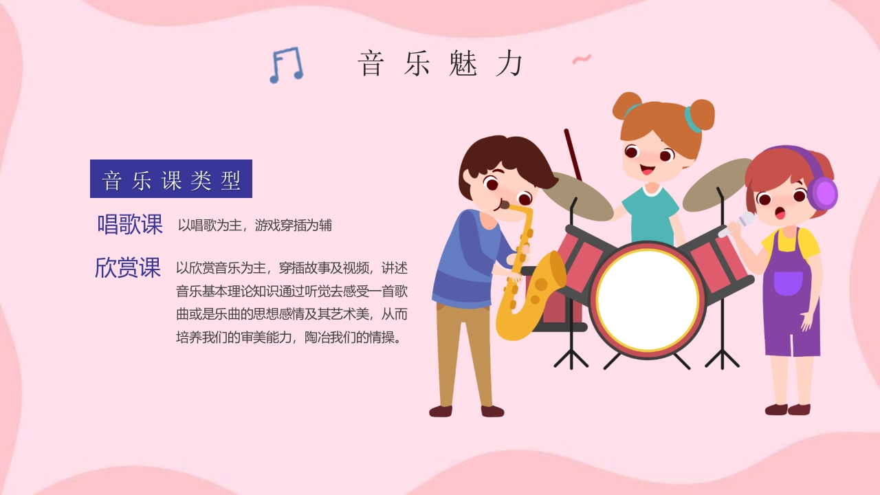卡通音乐开学第一课乘着音乐的翅膀音乐课件PPT课件17
