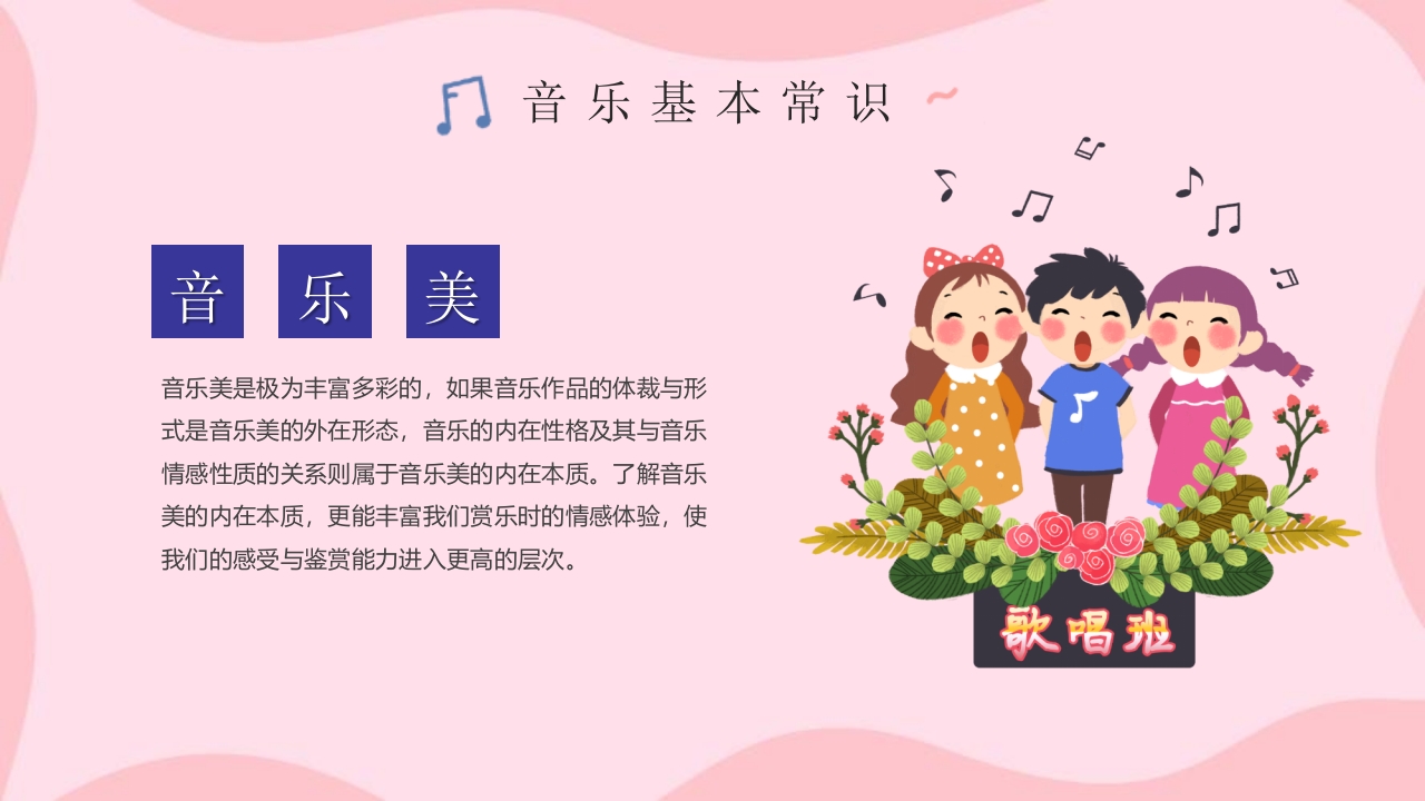 卡通音乐开学第一课乘着音乐的翅膀音乐课件PPT课件20