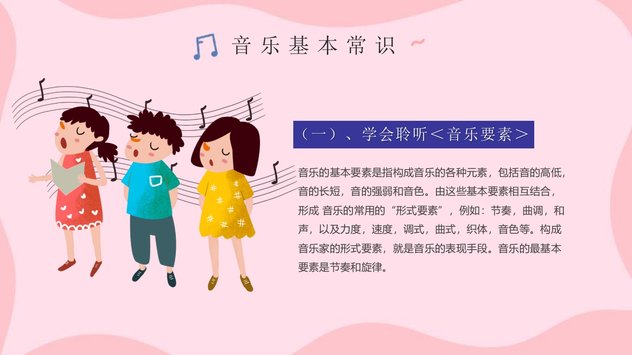卡通音乐开学第一课乘着音乐的翅膀音乐课件PPT课件21