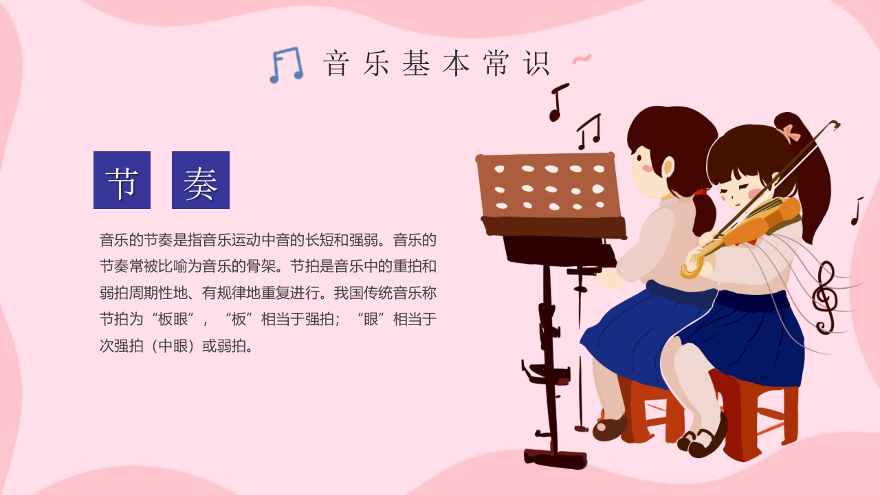 卡通音乐开学第一课乘着音乐的翅膀音乐课件PPT课件22