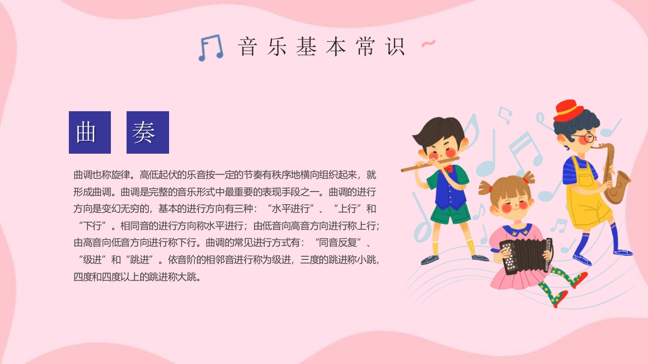 卡通音乐开学第一课乘着音乐的翅膀音乐课件PPT课件23