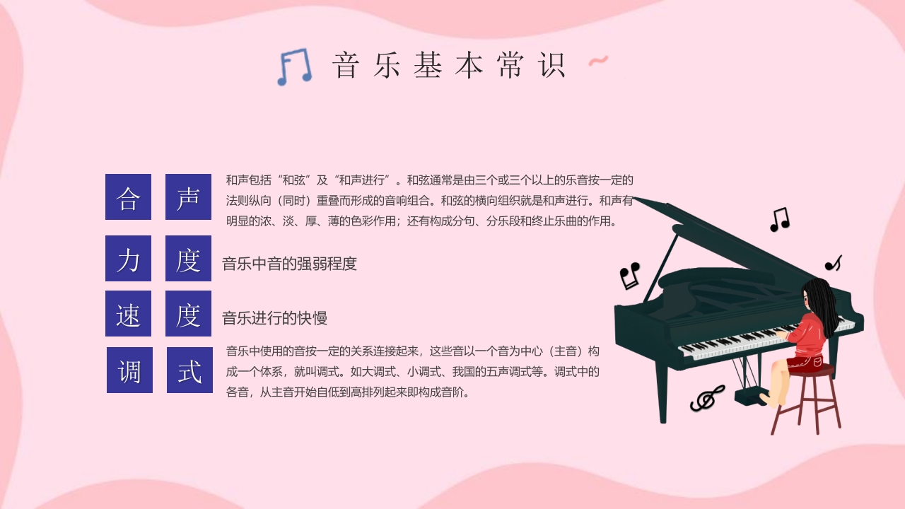 卡通音乐开学第一课乘着音乐的翅膀音乐课件PPT课件24