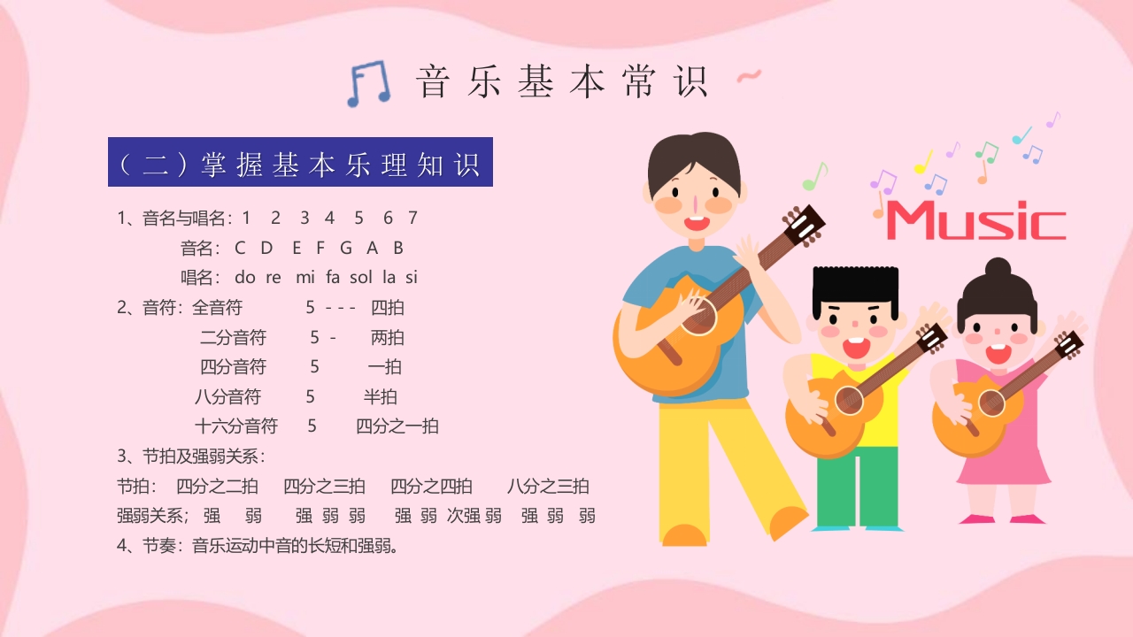 卡通音乐开学第一课乘着音乐的翅膀音乐课件PPT课件26