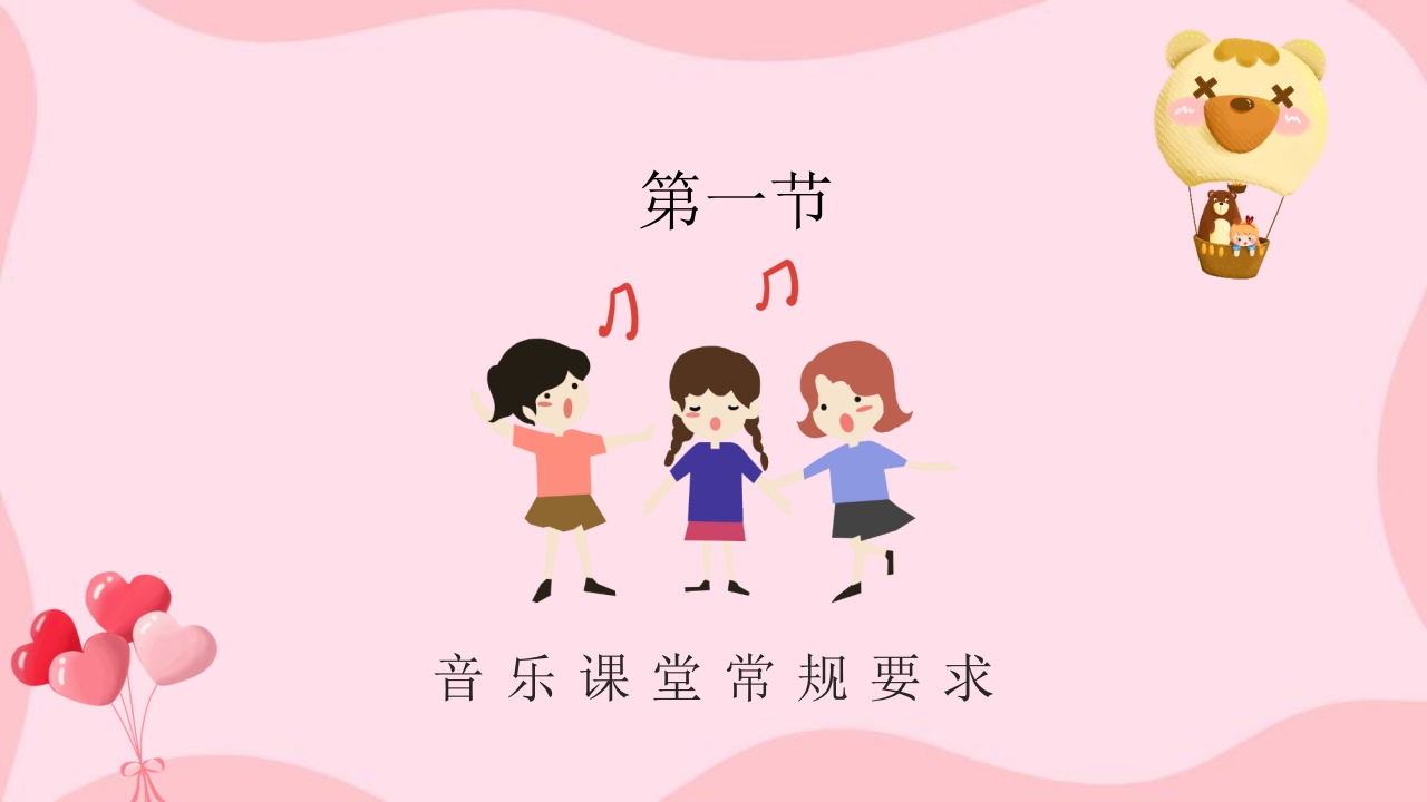卡通音乐开学第一课乘着音乐的翅膀音乐课件PPT课件3