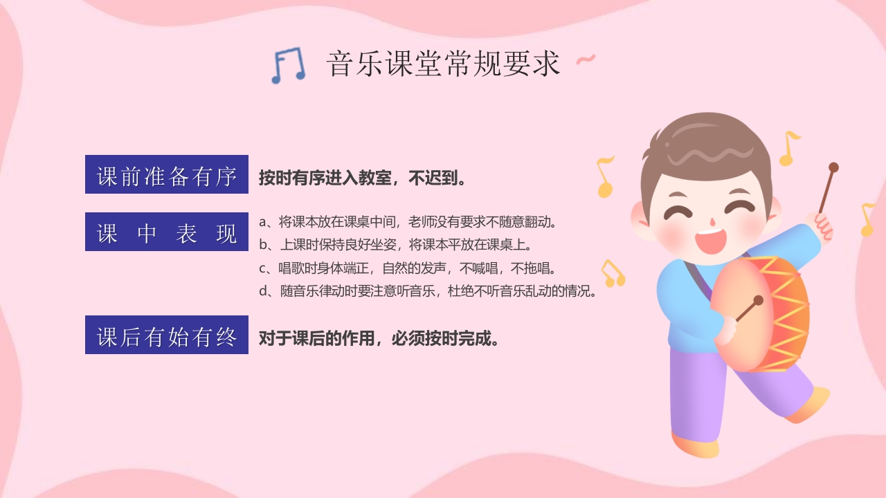 卡通音乐开学第一课乘着音乐的翅膀音乐课件PPT课件4