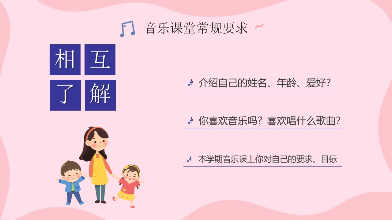卡通音乐开学第一课乘着音乐的翅膀音乐课件PPT课件6