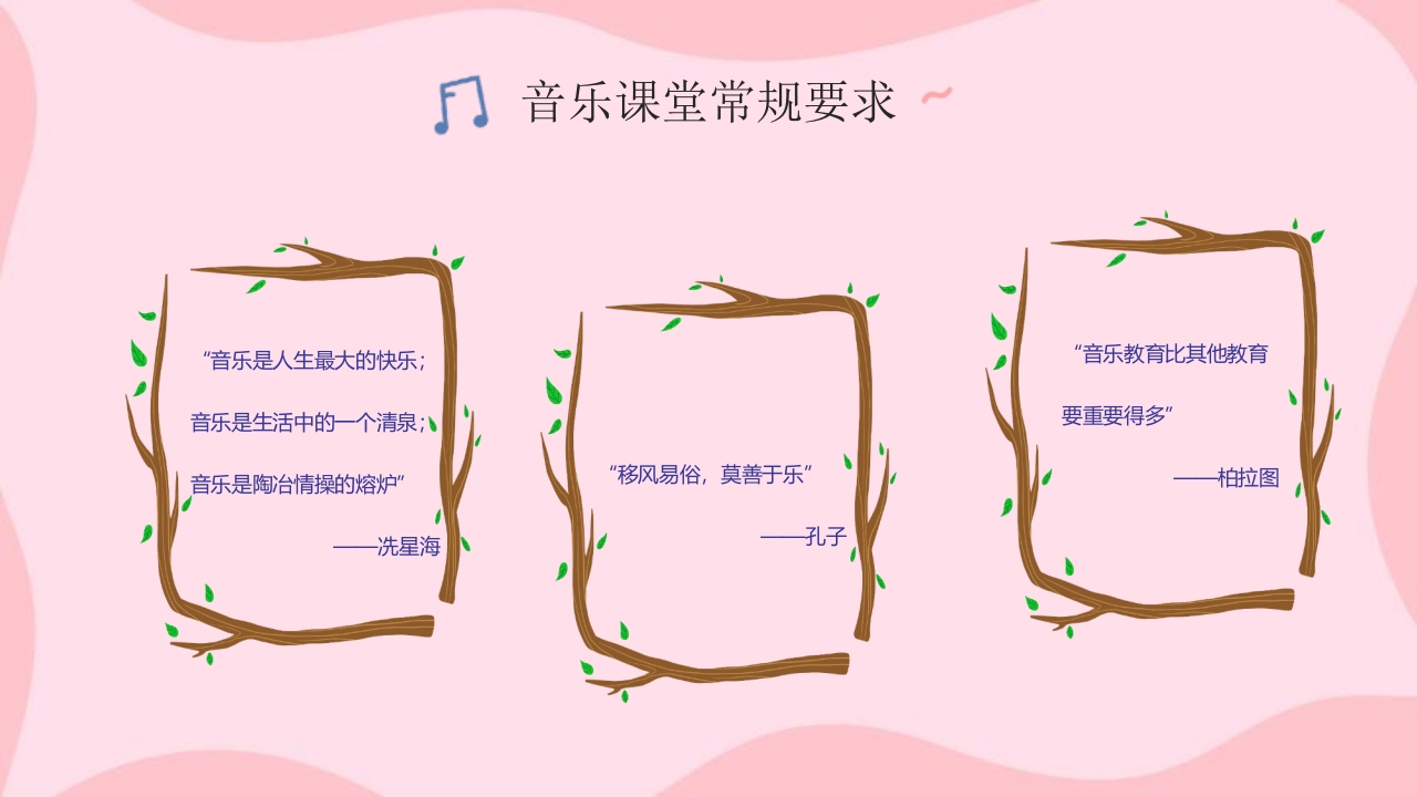 卡通音乐开学第一课乘着音乐的翅膀音乐课件PPT课件7