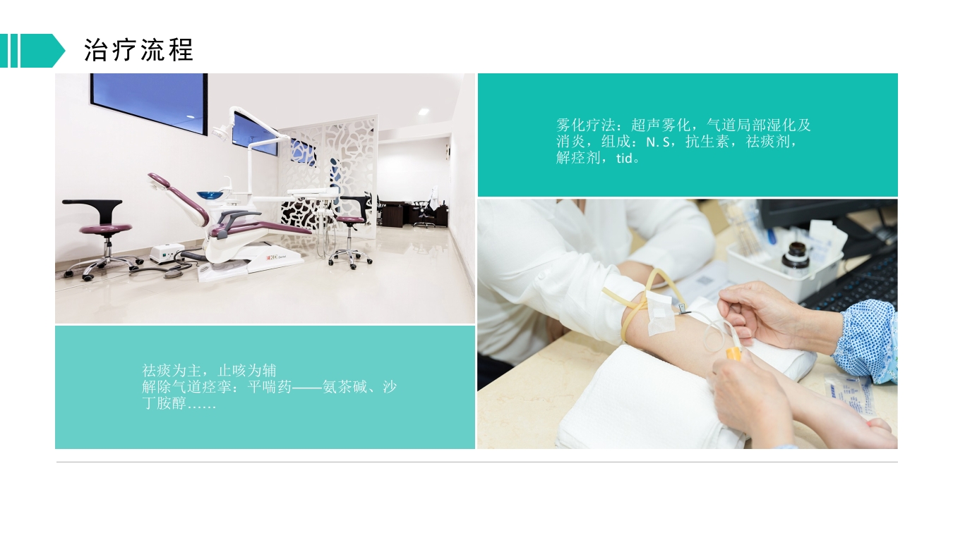 慢性支气管炎和阻塞型肺气肿PPT模板12