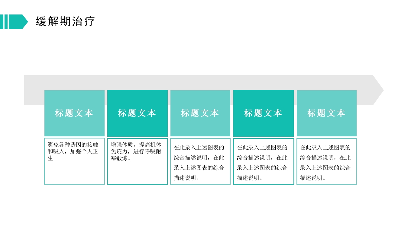 慢性支气管炎和阻塞型肺气肿PPT模板13
