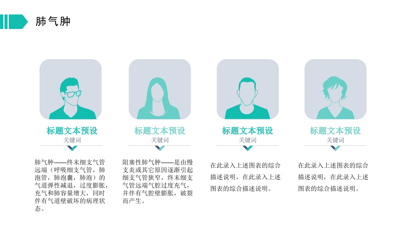 慢性支气管炎和阻塞型肺气肿PPT模板21