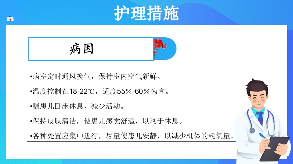 喘息性支气管炎的护理查房PPT课件13