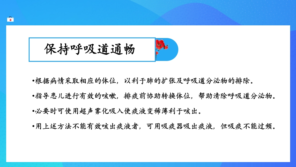 喘息性支气管炎的护理查房PPT课件14