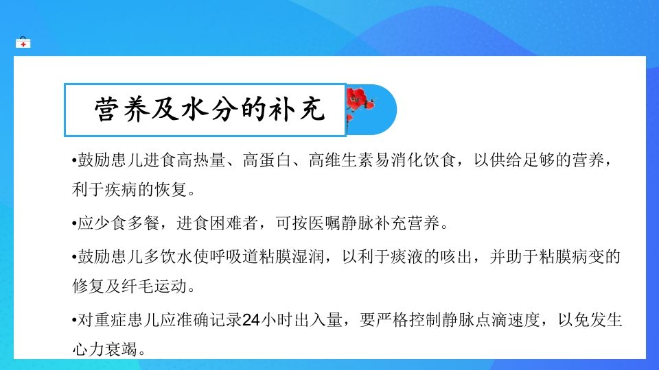 喘息性支气管炎的护理查房PPT课件15