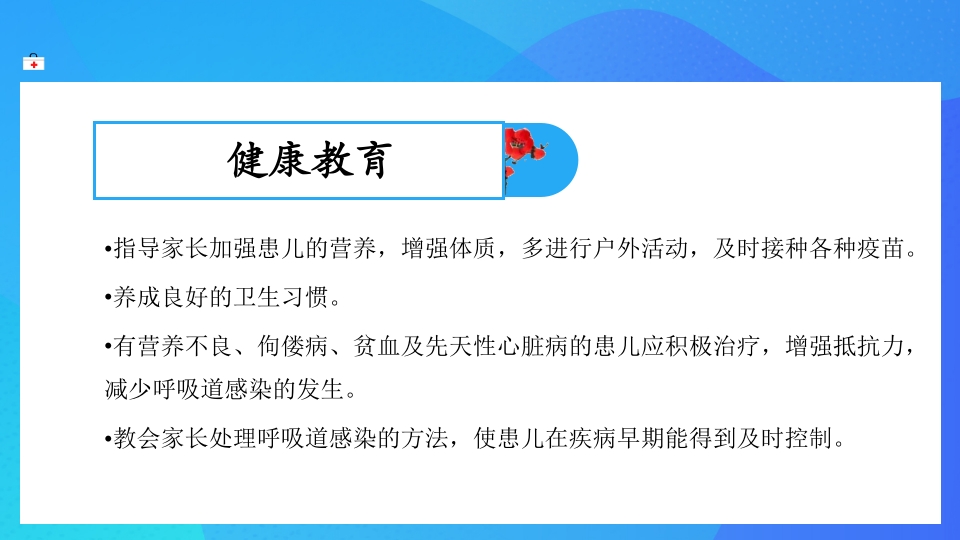 喘息性支气管炎的护理查房PPT课件16