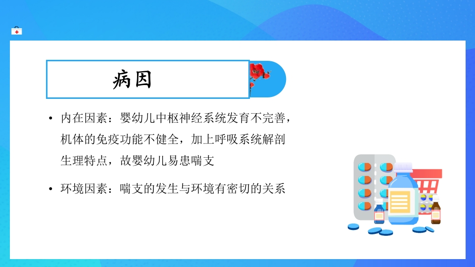 喘息性支气管炎的护理查房PPT课件3