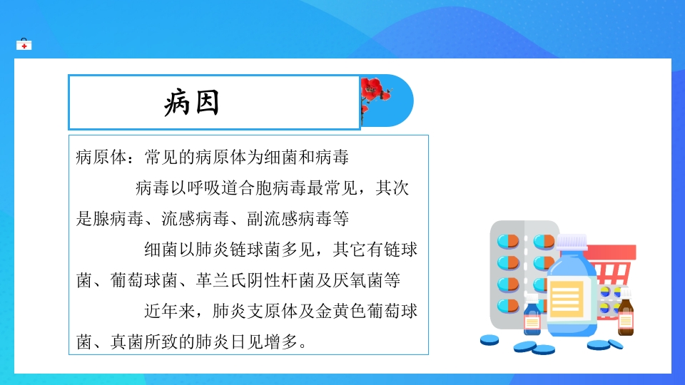 喘息性支气管炎的护理查房PPT课件4