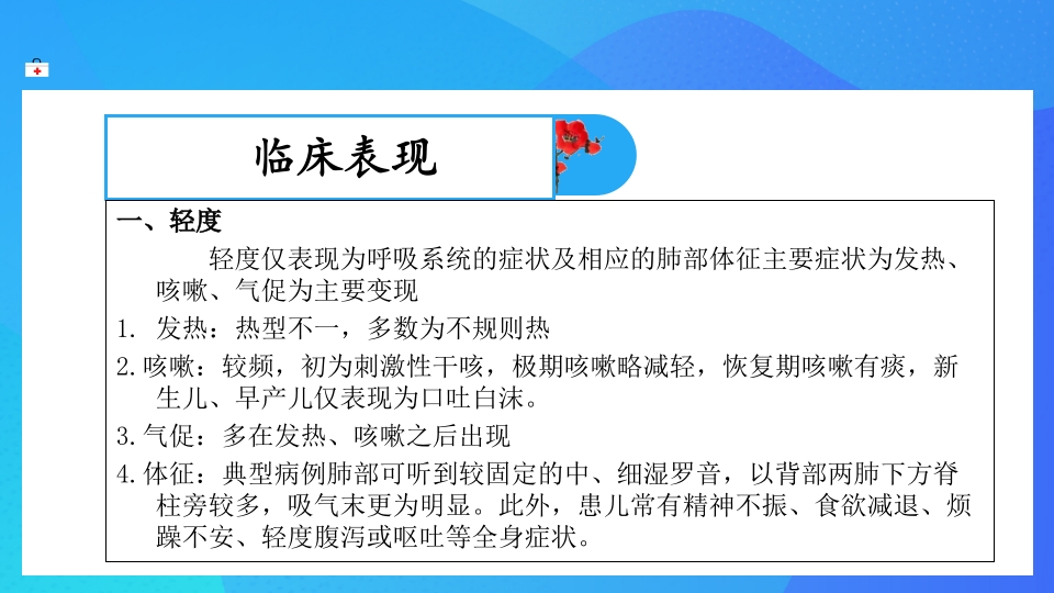 喘息性支气管炎的护理查房PPT课件5