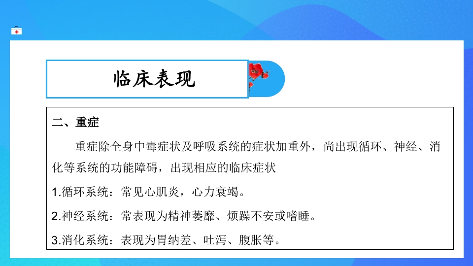 喘息性支气管炎的护理查房PPT课件6