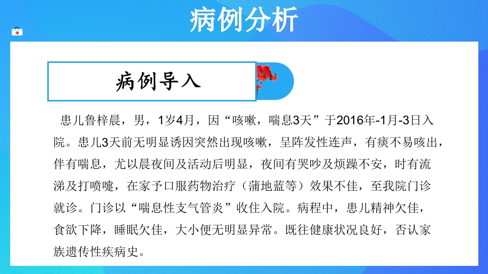 喘息性支气管炎的护理查房PPT课件7