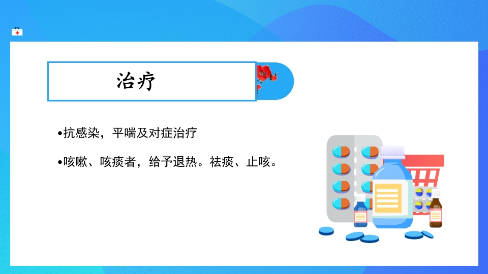 喘息性支气管炎的护理查房PPT课件9