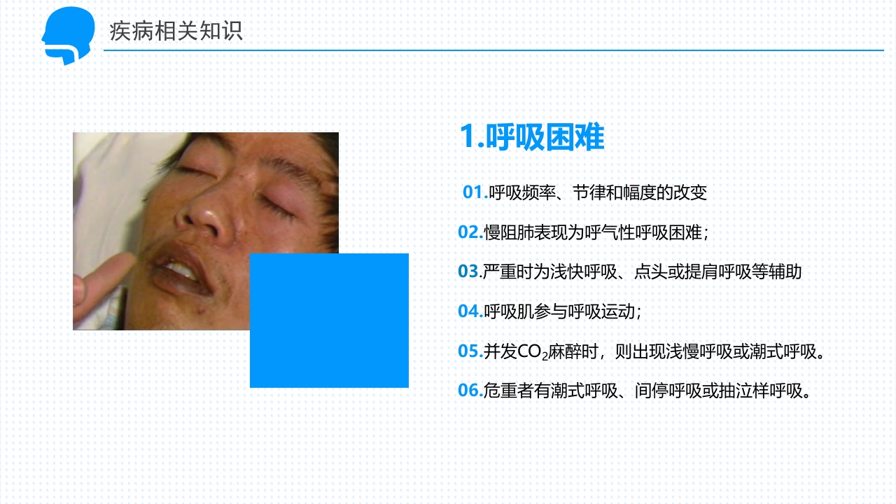 呼吸衰竭的护理查房PPT课件18