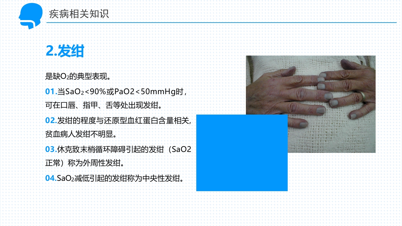 呼吸衰竭的护理查房PPT课件19