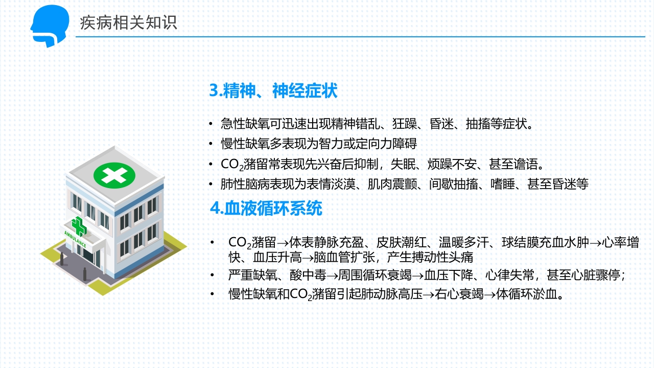呼吸衰竭的护理查房PPT课件20