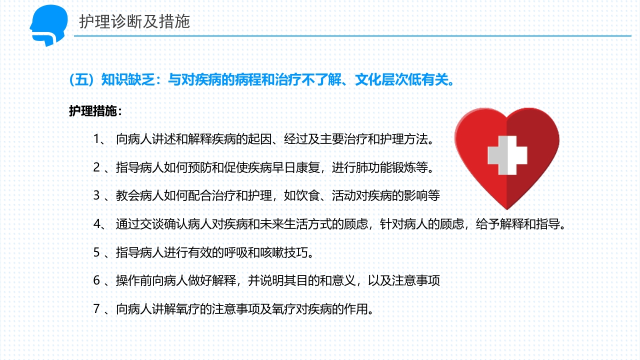 呼吸衰竭的护理查房PPT课件34