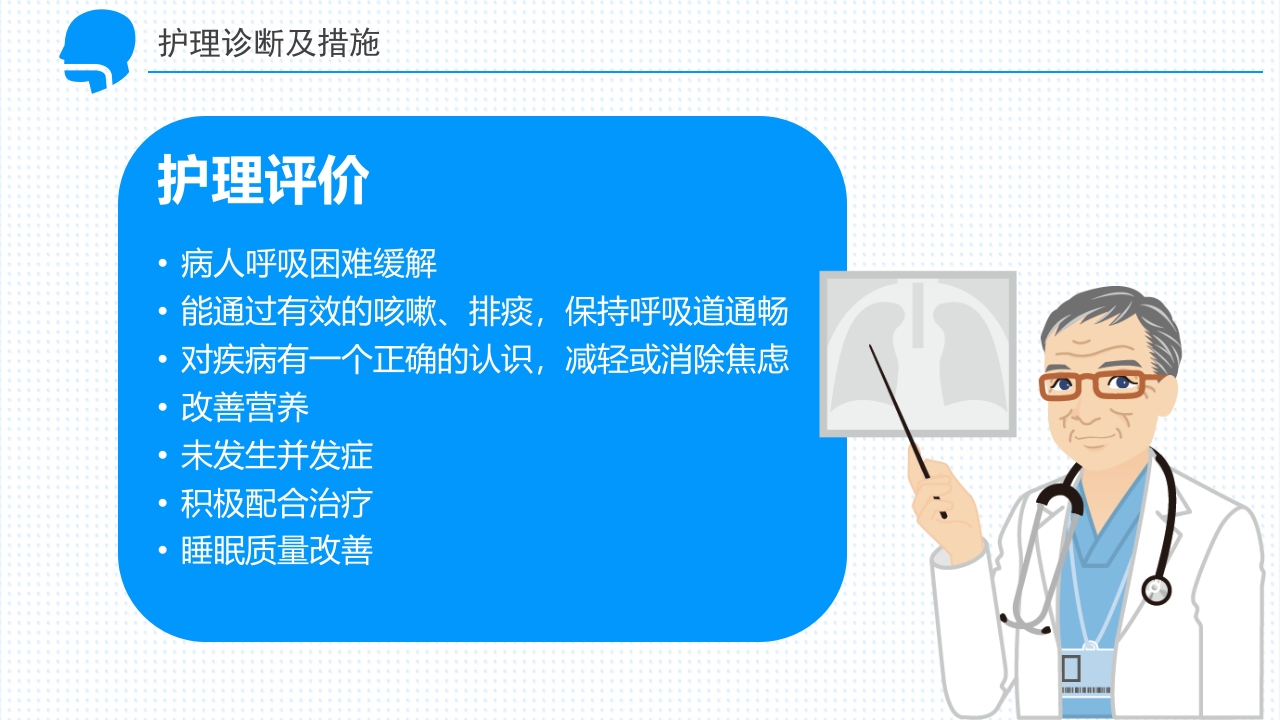 呼吸衰竭的护理查房PPT课件38