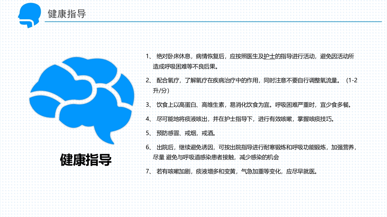 呼吸衰竭的护理查房PPT课件40