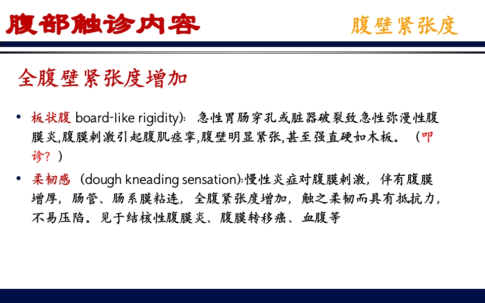 《腹部触诊》诊断学PPT课件14