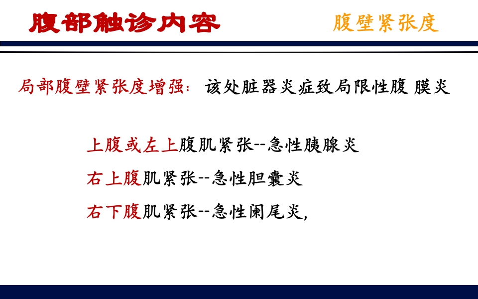 《腹部触诊》诊断学PPT课件15