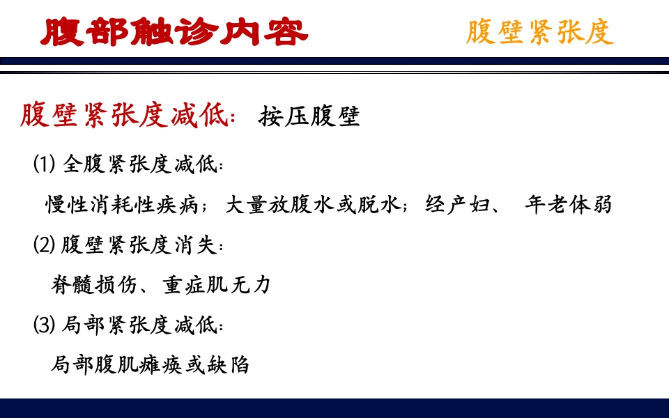 《腹部触诊》诊断学PPT课件16