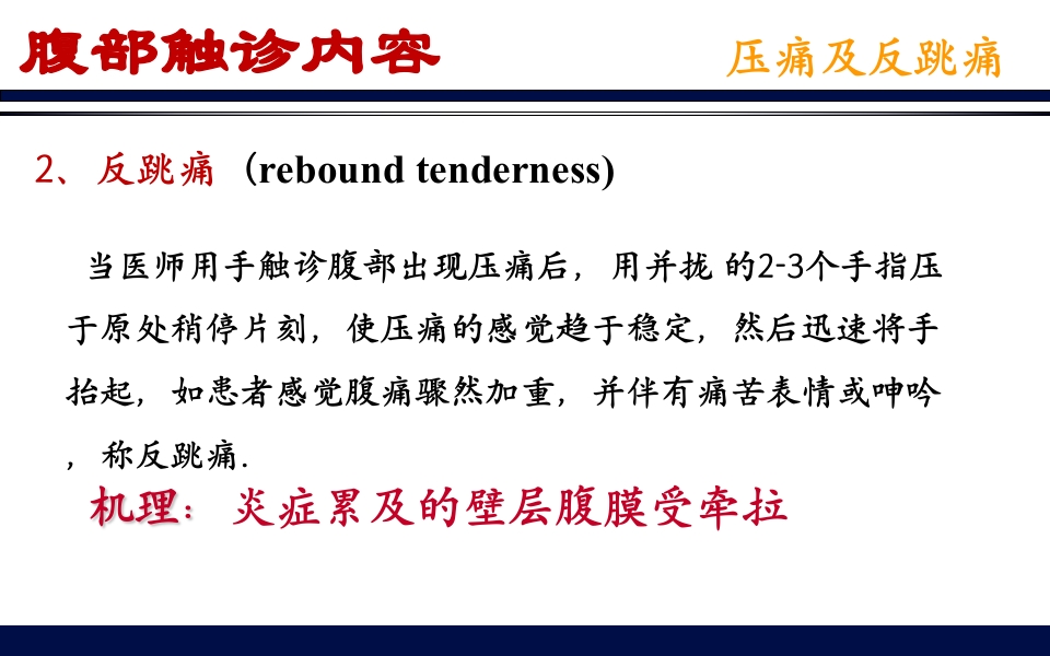 《腹部触诊》诊断学PPT课件24