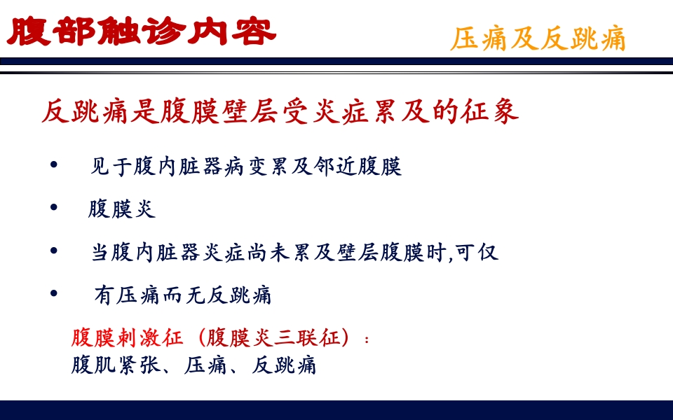 《腹部触诊》诊断学PPT课件26