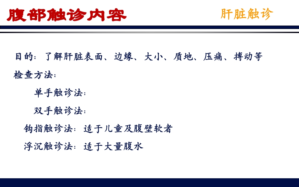 《腹部触诊》诊断学PPT课件28