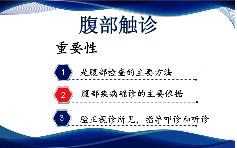 《腹部触诊》诊断学PPT课件2