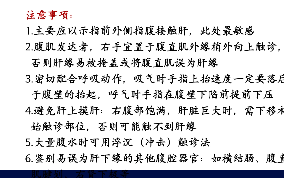 《腹部触诊》诊断学PPT课件37