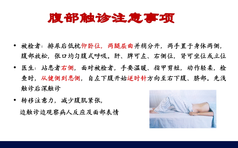 《腹部触诊》诊断学PPT课件3