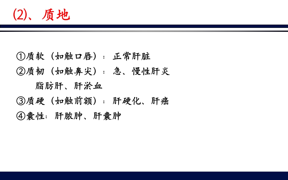 《腹部触诊》诊断学PPT课件40