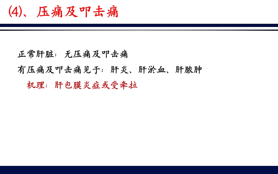 《腹部触诊》诊断学PPT课件42